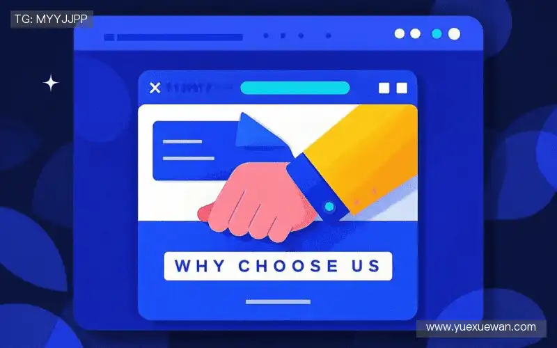 为什么选择我们?